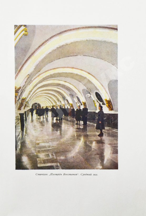 Антикварная книга Ленинградский метрополитен имени В.И. Ленина