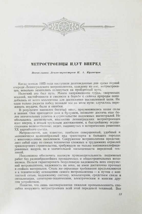 Антикварная книга Ленинградский метрополитен имени В.И. Ленина