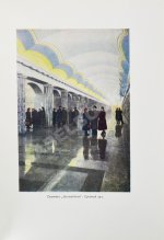 Ленинградский метрополитен имени В.И. Ленина