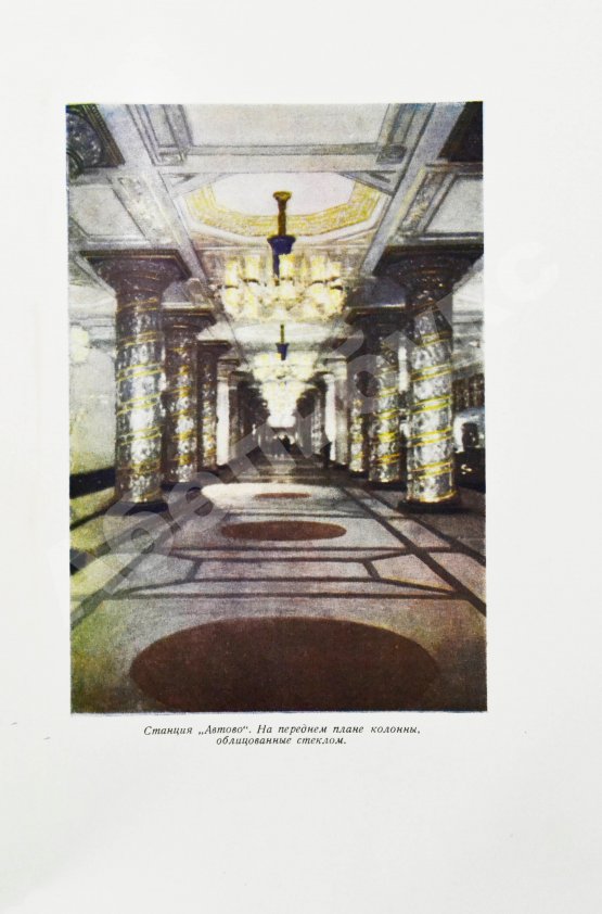 Антикварная книга Ленинградский метрополитен имени В.И. Ленина