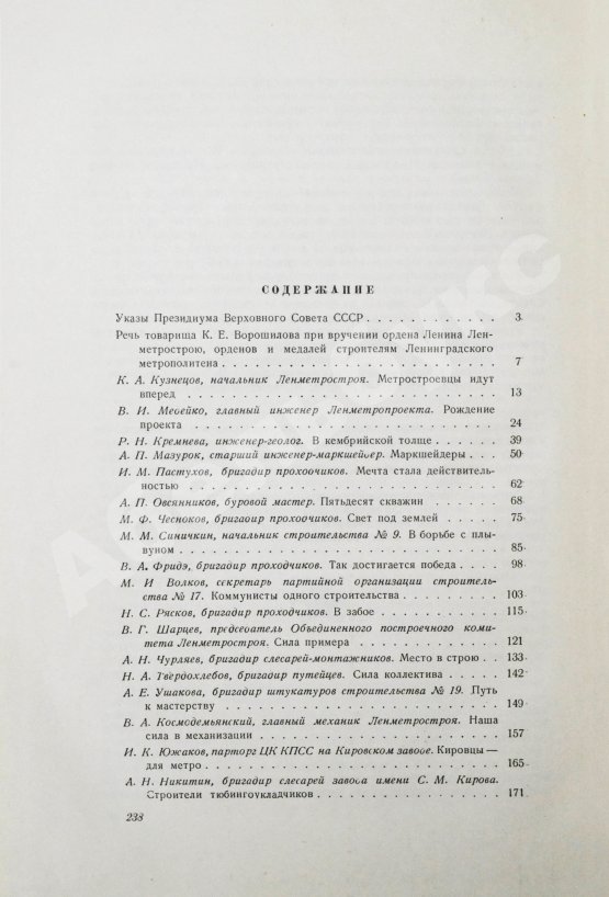 Антикварная книга Ленинградский метрополитен имени В.И. Ленина