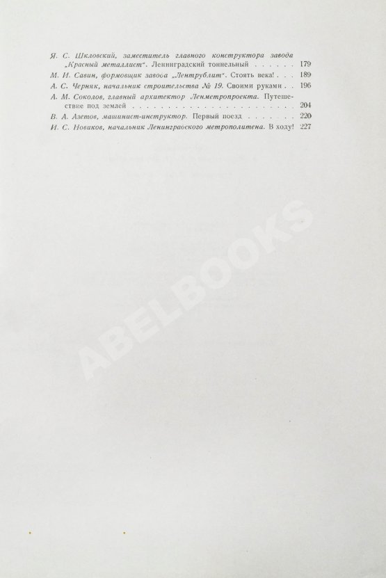 Антикварная книга Ленинградский метрополитен имени В.И. Ленина