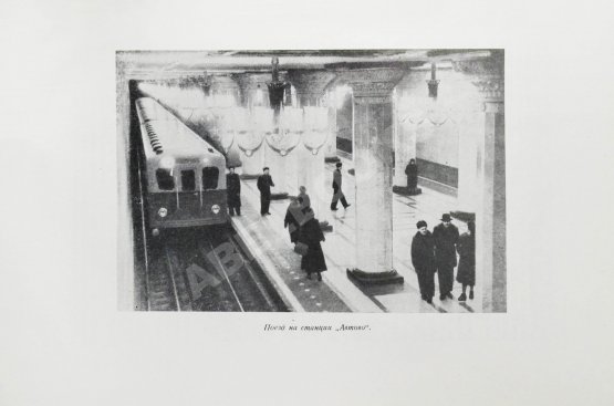 Антикварная книга Ленинградский метрополитен имени В.И. Ленина