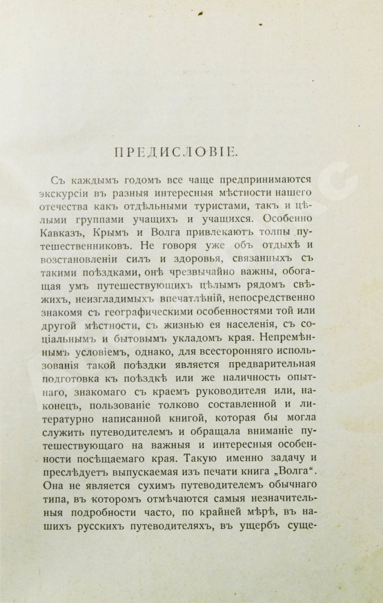 Антикварная книга Лепешинская, А.В., Добрынин, Б.Ф. Волга