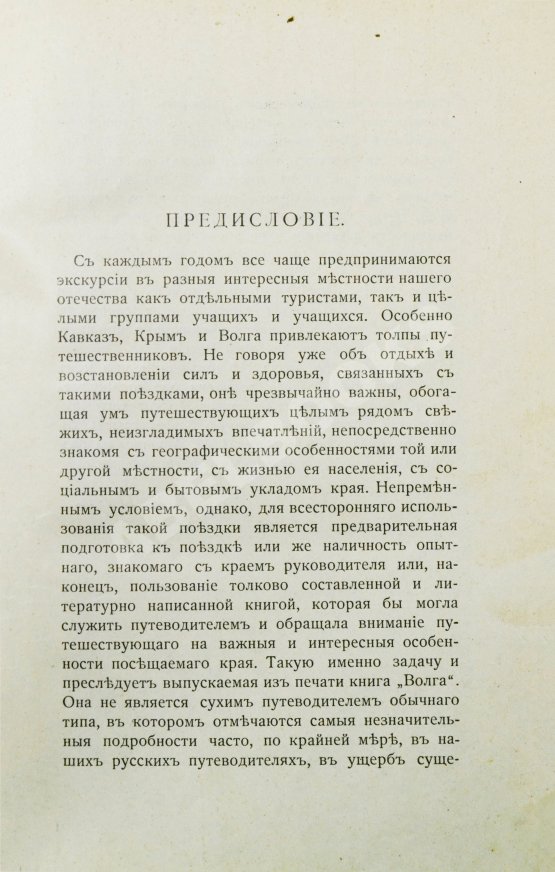 Антикварная книга Лепешинская, А.В., Добрынин, Б.Ф. Волга