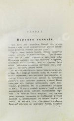 Лепешинская, А.В., Добрынин, Б.Ф. Волга