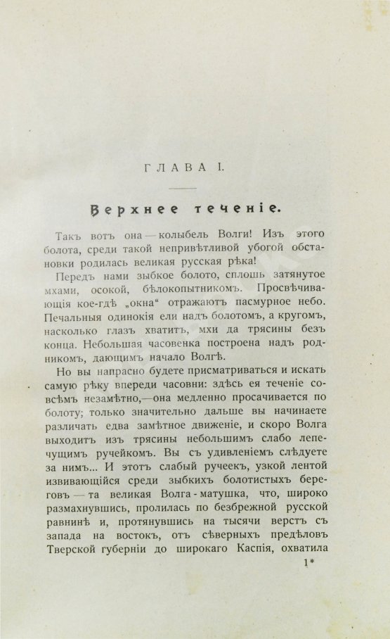 Антикварная книга Лепешинская, А.В., Добрынин, Б.Ф. Волга