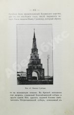 Лепешинская, А.В., Добрынин, Б.Ф. Волга