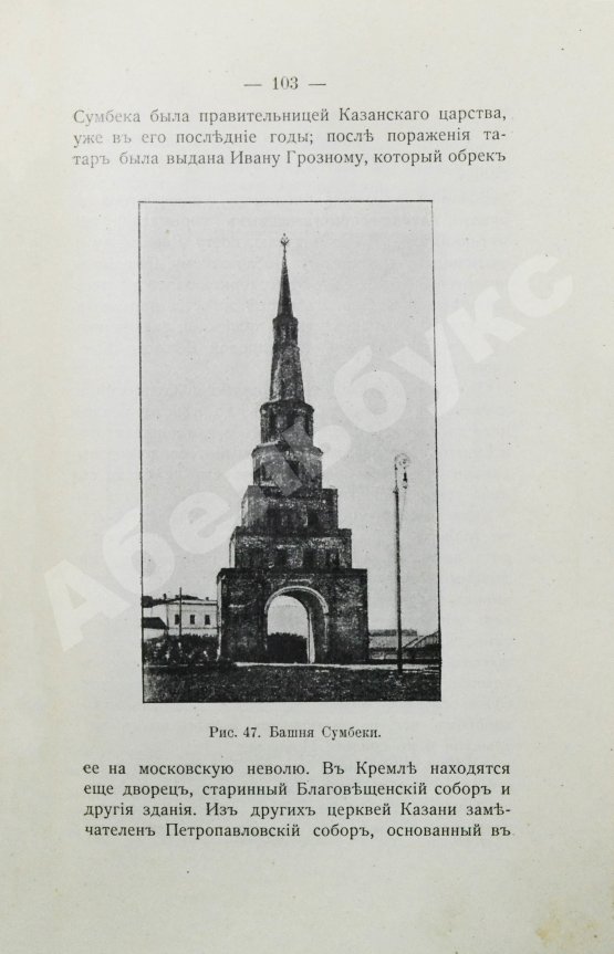 Антикварная книга Лепешинская, А.В., Добрынин, Б.Ф. Волга