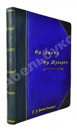 Лист, Ф. Переложения песен Фр. Шуберта