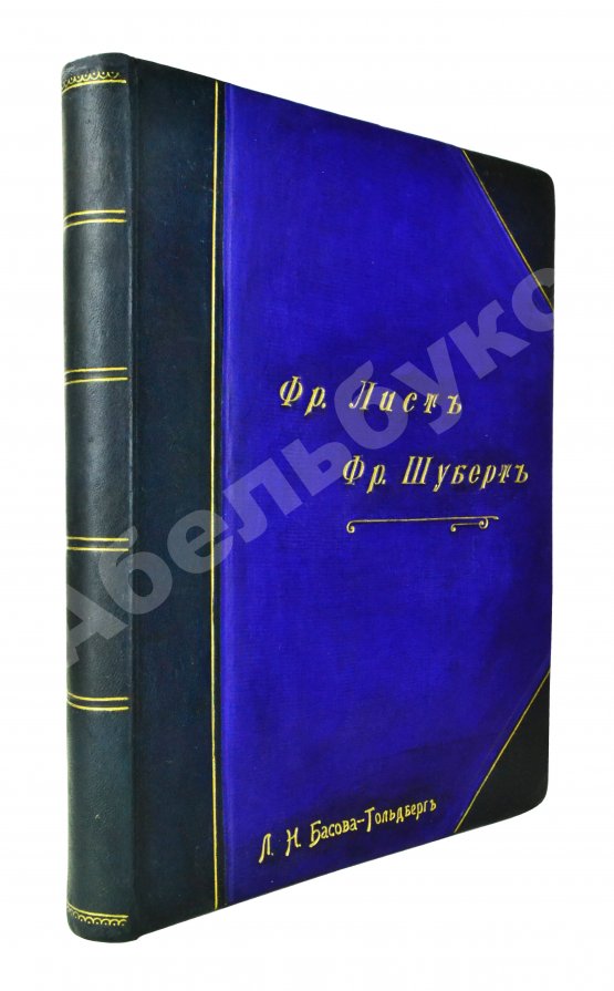 Антикварная книга Лист, Ф. Переложения песен Фр. Шуберта