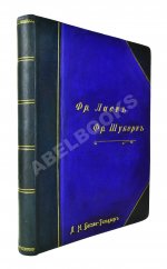 Лист, Ф. Переложения песен Фр. Шуберта