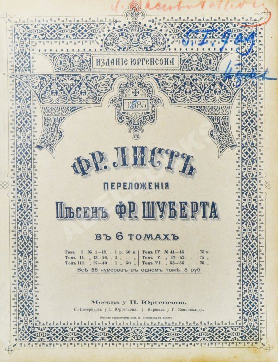 Антикварная книга Лист, Ф. Переложения песен Фр. Шуберта