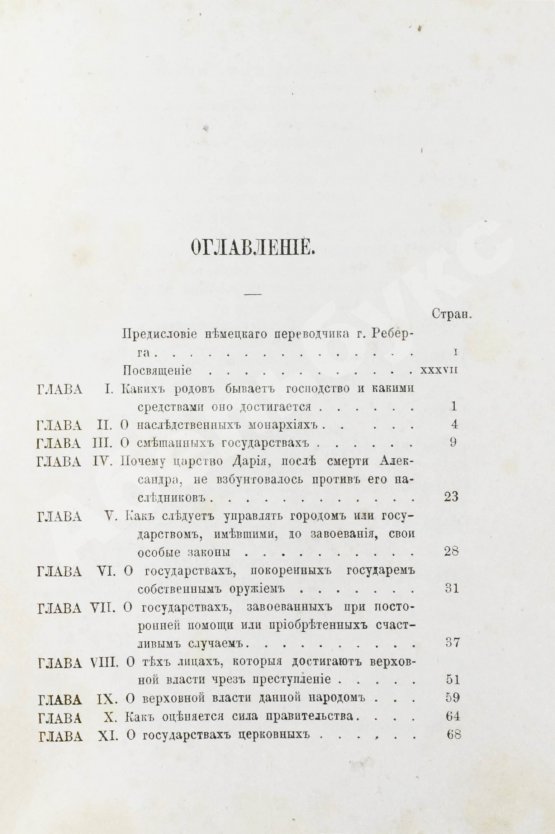 Антикварная книга Макиавелли, Н. Монарх. (II principe)