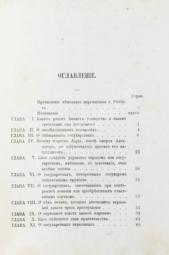 Антикварная книга Макиавелли, Н. Монарх. (II principe)