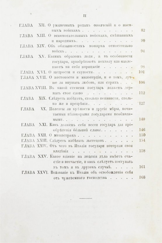 Антикварная книга Макиавелли, Н. Монарх. (II principe)