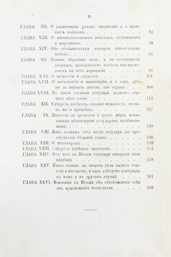 Антикварная книга Макиавелли, Н. Монарх. (II principe)