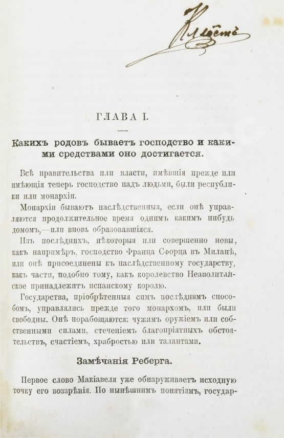 Антикварная книга Макиавелли, Н. Монарх. (II principe)