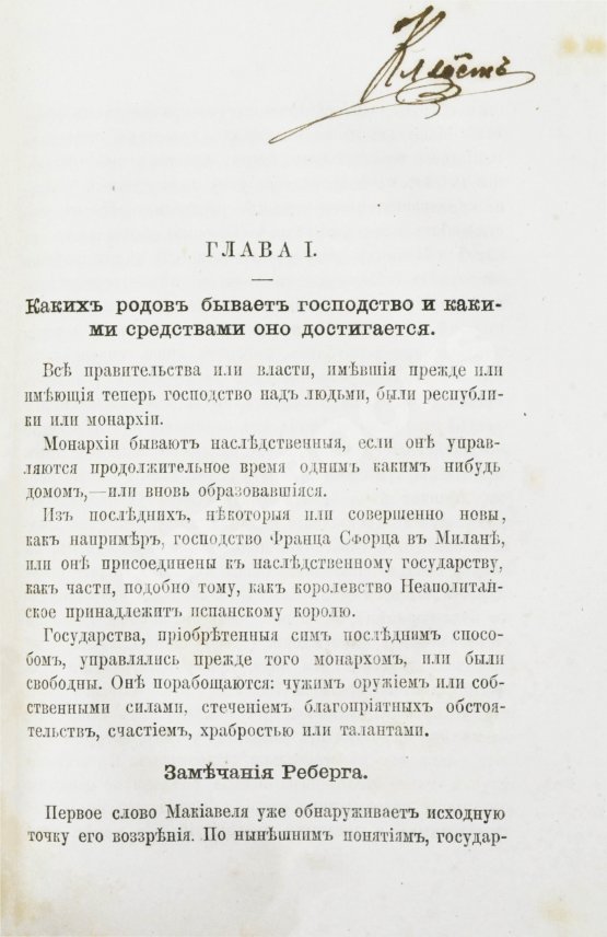 Антикварная книга Макиавелли, Н. Монарх. (II principe)