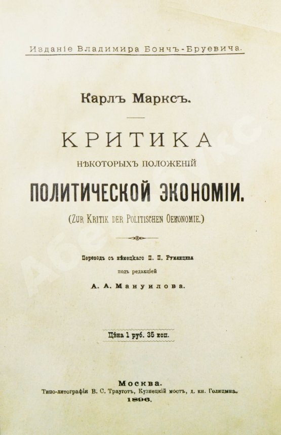 Антикварная книга Маркс, К. Критика некоторых положений политической экономии