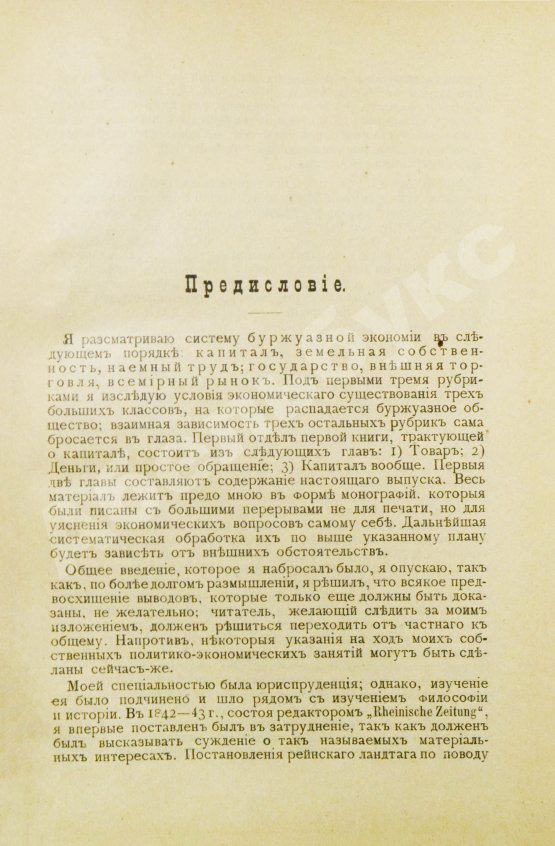 Антикварная книга Маркс, К. Критика некоторых положений политической экономии