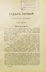 Маркс, К. Критика некоторых положений политической экономии
