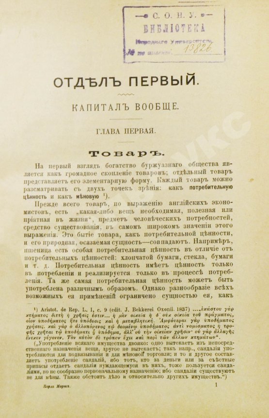 Антикварная книга Маркс, К. Критика некоторых положений политической экономии