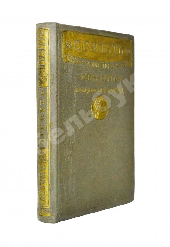 Антикварная книга Масперо, Г.К.Ш. Египет