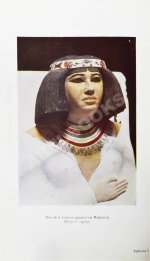 Масперо, Г.К.Ш. Египет