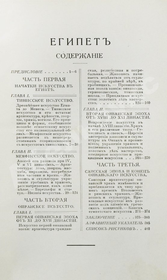 Антикварная книга Масперо, Г.К.Ш. Египет