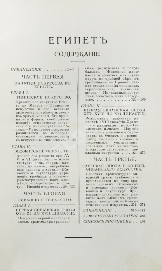 Антикварная книга Масперо, Г.К.Ш. Египет Антикварная книга Масперо, Г.К.Ш. Египет