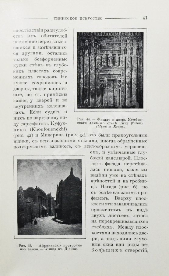 Антикварная книга Масперо, Г.К.Ш. Египет Антикварная книга Масперо, Г.К.Ш. Египет