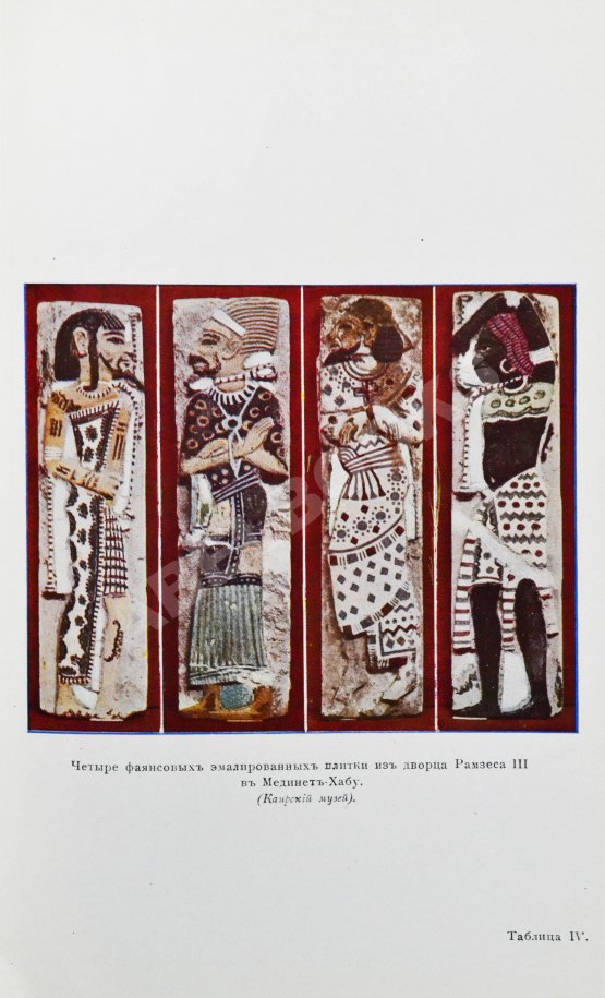 Антикварная книга Масперо, Г.К.Ш. Египет Антикварная книга Масперо, Г.К.Ш. Египет