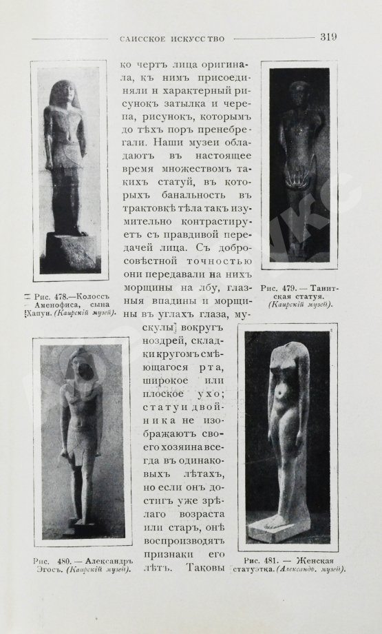 Антикварная книга Масперо, Г.К.Ш. Египет