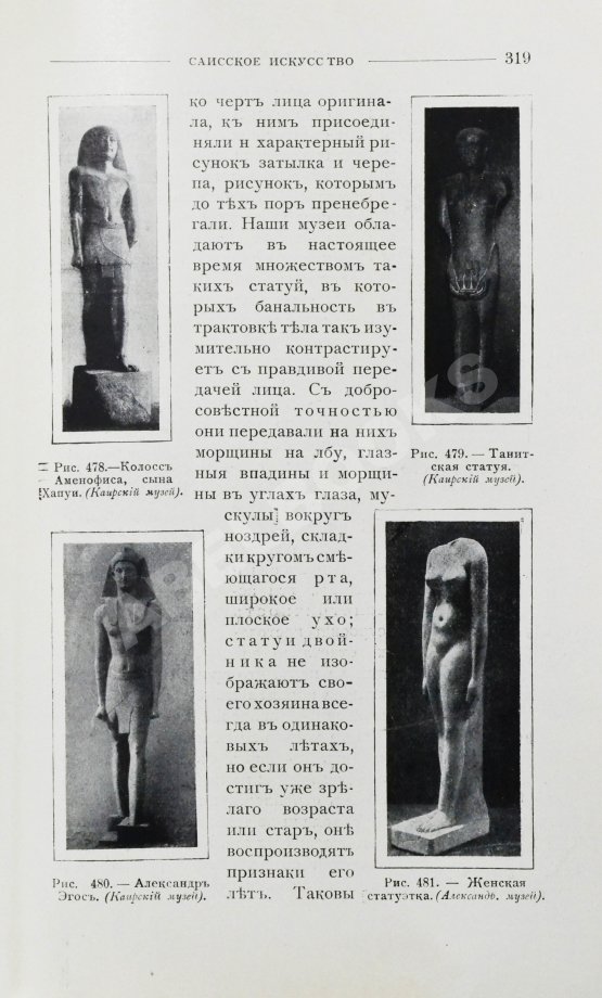 Антикварная книга Масперо, Г.К.Ш. Египет Антикварная книга Масперо, Г.К.Ш. Египет