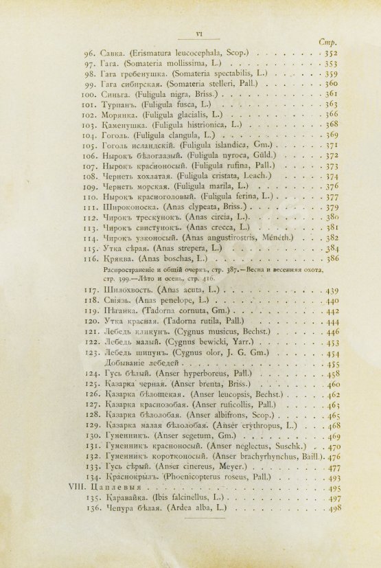 Антикварная книга Мензбир, М.А. Охотничьи и промысловые птицы Европейской России и Кавказа. С атласом из 140 таблиц