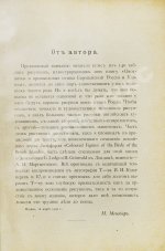 Мензбир, М.А. Охотничьи и промысловые птицы Европейской России и Кавказа. С атласом из 140 таблиц