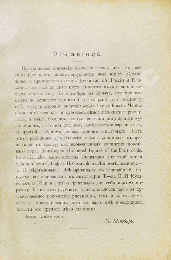 Антикварная книга Мензбир, М.А. Охотничьи и промысловые птицы Европейской России и Кавказа. С атласом из 140 таблиц
