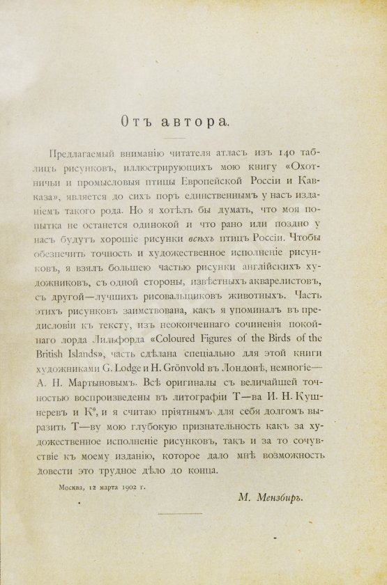 Антикварная книга Мензбир, М.А. Охотничьи и промысловые птицы Европейской России и Кавказа. С атласом из 140 таблиц