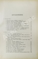 Мензбир, М.А. Охотничьи и промысловые птицы Европейской России и Кавказа. С атласом из 140 таблиц