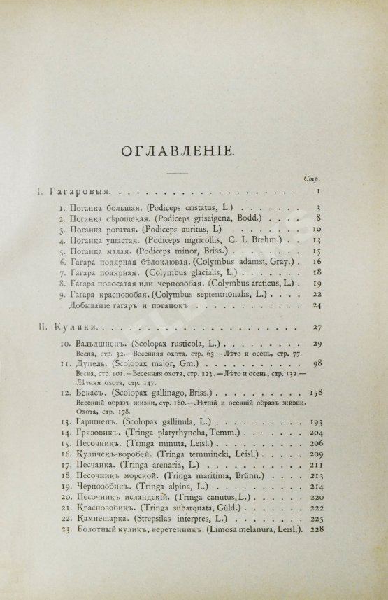 Антикварная книга Мензбир, М.А. Охотничьи и промысловые птицы Европейской России и Кавказа. С атласом из 140 таблиц