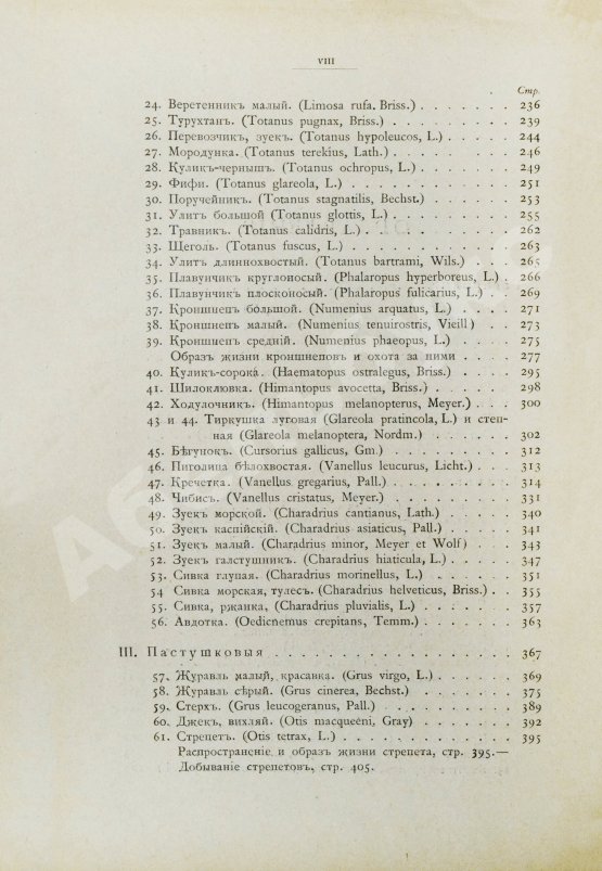 Антикварная книга Мензбир, М.А. Охотничьи и промысловые птицы Европейской России и Кавказа. С атласом из 140 таблиц