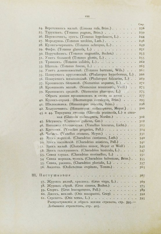 Антикварная книга Мензбир, М.А. Охотничьи и промысловые птицы Европейской России и Кавказа. С атласом из 140 таблиц