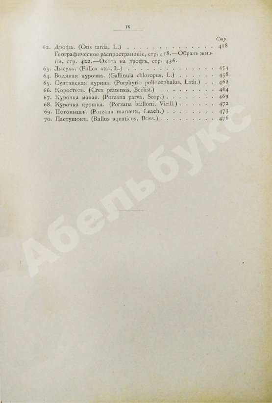 Антикварная книга Мензбир, М.А. Охотничьи и промысловые птицы Европейской России и Кавказа. С атласом из 140 таблиц