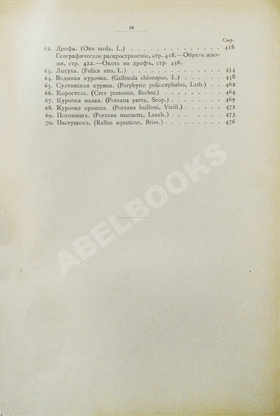 Антикварная книга Мензбир, М.А. Охотничьи и промысловые птицы Европейской России и Кавказа. С атласом из 140 таблиц