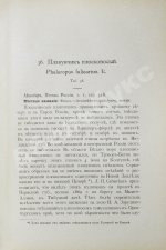 Мензбир, М.А. Охотничьи и промысловые птицы Европейской России и Кавказа. С атласом из 140 таблиц