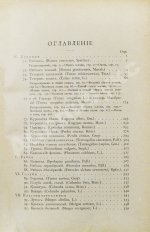 Мензбир, М.А. Охотничьи и промысловые птицы Европейской России и Кавказа. С атласом из 140 таблиц