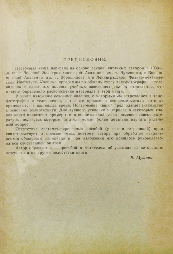 Антикварная книга Мушкин, Е.С. Телефотография и телевидение