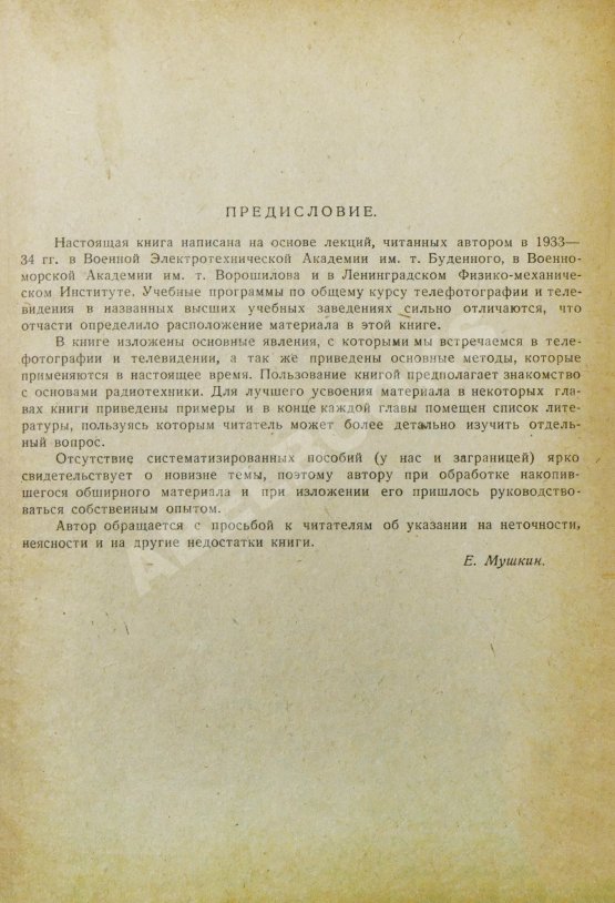 Антикварная книга Мушкин, Е.С. Телефотография и телевидение
