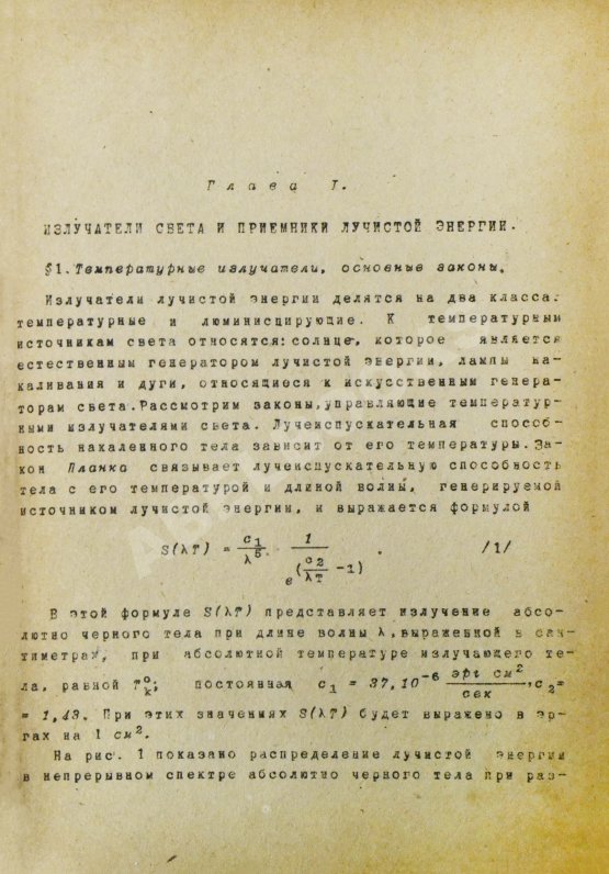 Антикварная книга Мушкин, Е.С. Телефотография и телевидение